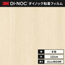 【送料無料】3M ダイノックシート カッティングシート ファインウッド 木目 122cm巾 FW-1255 板柾 オーク ヘラなし 価格重視