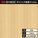 【送料無料】3M ダイノックシート カッティングシート ファインウッド 木目 122cm巾 FW-1258 板柾 アッシュ ヘラなし 価格重視