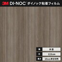 【送料無料】3M ダイノックシート カッティングシート ファインウッド 木目 122cm巾 FW-1259 板柾 アッシュ ヘラなし 価格重視