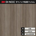 ダイノックシート 3M ダイノックフィルム AE-1632AR キズ防止フィルム 1220mm×25mロール AE1632AR DINOC DI-NOC カッティングシート 粘着シート のり付き壁紙 リメイクシート 装飾シート 化粧フィルム DIY リフォーム 粘着剤付化粧フィルム