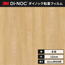 【送料無料】3M ダイノックシート カッティングシート ファインウッド 木目 122cm巾 FW-1262 板柾 メイプル ヘラなし 価格重視