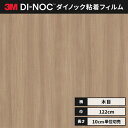 【送料無料】3M ダイノックシート カッティングシート ファインウッド 木目 122cm巾 FW-1265 板柾 エルム ヘラなし 価格重視