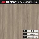 【送料無料】3M ダイノックシート カッティングシート ファインウッド 木目 122cm巾 FW-1266 板柾 エルム ヘラなし 価格重視
