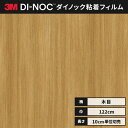 【送料無料】3M ダイノックシート カッティングシート ファインウッド 木目 122cm巾 FW-1272 柾目 チーク ヘラなし 価格重視