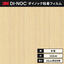 【送料無料】3M ダイノックシート カッティングシート ファインウッド 木目 122cm巾 FW-1291 柾目 オーク(チョークド) ヘラなし 価格重視