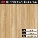 【送料無料】3M ダイノックシート カッティングシート ファインウッド 木目 122cm巾 FW-1293 板柾 アッシュ ヘラなし 価格重視