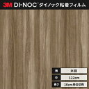 【送料無料】3M ダイノックシート カッティングシート ファインウッド 木目 122cm巾 FW-1294 板柾 アッシュ ヘラなし 価格重視