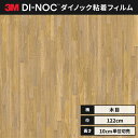 【送料無料】3M ダイノックシート カッティングシート ラスティックウッド 木目 122cm巾 FW-1306 ブロック オーク ヘラなし 価格重視