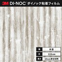 【送料無料】3M ダイノックシート カッティングシート ラスティックウッド 木目 122cm巾 FW-1307 板目 パイン(ペイント) ヘラなし 価格重視