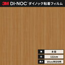 【送料無料】ダイノック 3M カッティングシート ダイノックシート ヘラなし ファインウッド FW-1737 チェリー 柾目