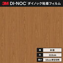 【送料無料】ダイノック 3M カッティングシート ダイノックシート ヘラなし ファインウッド FW-1743 ウォールナット 板目