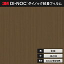 【送料無料】ダイノック 3M カッティングシート ダイノックシート ヘラなし ファインウッド FW-1746 エルム 柾目