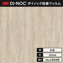 【送料無料】ダイノック 3M カッティングシート ダイノックシート ヘラなし ファインウッド FW-1767 オーク 板目
