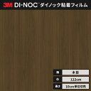 【送料無料】3M ダイノックシート カッティングシート ファインウッド 木目 122cm巾 FW-1801 板柾 ウォールナット ヘラなし 価格重視