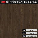 【送料無料】3M ダイノックシート カッティングシート ファインウッド 木目 122cm巾 FW-330 板目 ウォールナット ヘラなし 価格重視