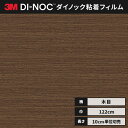 【送料無料】3M ダイノックシート カッティングシート ファインウッド 木目 122cm巾 FW-606H (横) 柾目 ゼブラウッド ヘラなし 価格重視