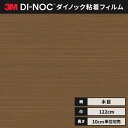 【送料無料】3M ダイノックシート カッティングシート ファインウッド 木目 122cm巾 FW-609H (横) 柾目 ウォールナット ヘラなし 価格重視