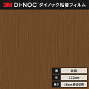 【送料無料】3M ダイノックシート カッティングシート ファインウッド 木目 122cm巾 FW-613 板柾 ウォールナット ヘラなし 価格重視