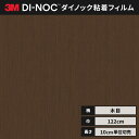 【送料無料】3M ダイノックシート カッティングシート ファインウッド 木目 122cm巾 FW-625 柾目 オーク ヘラなし 価格重視