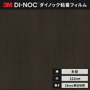 【送料無料】3M ダイノックシート カッティングシート ファインウッド 木目 122cm巾 FW-627 柾目 オーク ヘラなし 価格重視