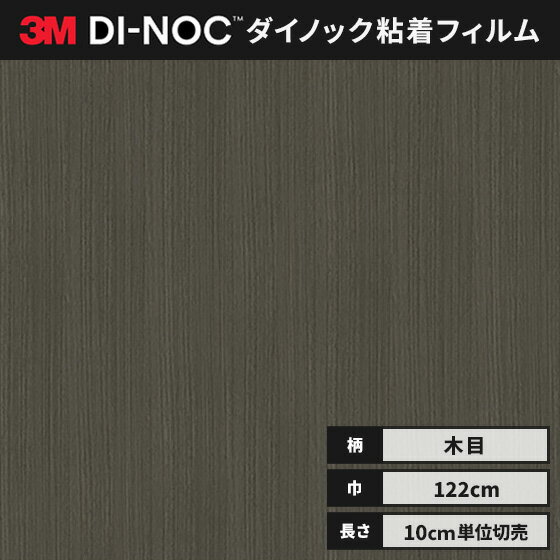 【送料無料】3M ダイノックシート カッティングシート ファインウッド 木目 122cm巾 FW-640 柾目 桐 ヘ..