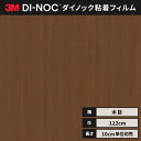 【送料無料】3M ダイノックシート カッティングシート ファインウッド 木目 122cm巾 FW-7006 板柾 ウォールナット ヘラなし 価格重視