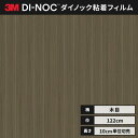 【送料無料】3M ダイノックシート カッティングシート ファインウッド 木目 122cm巾 FW-7007 柾目 チーク ヘラなし 価格重視
