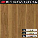 【送料無料】3M ダイノックシート カッティングシート ファインウッド 木目 122cm巾 FW-7008 板目 ウォールナット ヘラなし 価格重視