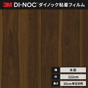 【送料無料】3M ダイノックシート カッティングシート ファインウッド 木目 122cm巾 FW-7009 板目 ウォールナット ヘラなし 価格重視