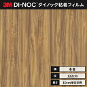 【送料無料】3M ダイノックシート カッティングシート ファインウッド 木目 122cm巾 FW-7011 柾目 クスノキ ヘラなし 価格重視