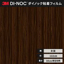 【送料無料】3M ダイノックシート カッティングシート ファインウッド 木目 122cm巾 FW-7014 柾目 ローズウッド ヘラなし 価格重視