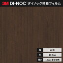 【送料無料】3M ダイノックシート カッティングシート ファインウッド 木目 122cm巾 FW-7015 板目 チーク ヘラなし 価格重視