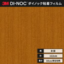 【送料無料】3M ダイノックシート カッティングシート ファインウッド 木目 122cm巾 FW-888 柾目 アニグレ ヘラなし 価格重視