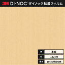 【送料無料】3M ダイノックシート カッティングシート ウッドグレイン 木目 122cm巾 WG-1219 柾目 オーク ヘラなし 価格重視