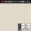 【送料無料】3M ダイノックシート カッティングシート ウッドグレイン 木目 122cm巾 WG-1220 柾目 オーク ヘラなし 価格重視
