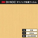 【送料無料】3M ダイノックシート カッティングシート ウッドグレイン 木目 122cm巾 WG-1221 柾目 オーク ヘラなし 価格重視