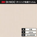 【送料無料】3M ダイノックシート カッティングシート ウッドグレイン 木目 122cm巾 WG-1339 柾目 オーク ヘラなし 価格重視