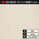 【送料無料】3M ダイノックシート カッティングシート ウッドグレイン 木目 122cm巾 WG-1343 柾目 アッシュ ヘラなし 価格重視