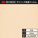 【送料無料】3M ダイノックシート カッティングシート ウッドグレイン 木目 122cm巾 WG-1344 柾目 アッシュ ヘラなし 価格重視