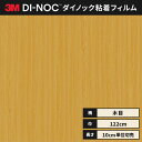 【送料無料】3M ダイノックシート カッティングシート ウッドグレイン 木目 122cm巾 WG-1358 板目 オーク ヘラなし 価格重視