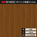 【送料無料】3M ダイノックシート カッティングシート ウッドグレイン 木目 122cm巾 WG-157 板柾 チーク ヘラなし 価格重視