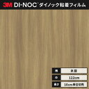【送料無料】ダイノック 3M カッティングシート ダイノックシート ヘラなし ウッドグレイン WG-1710 オーク 柾目