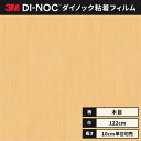 【送料無料】3M ダイノックシート カッティングシート ウッドグレイン 木目 122cm巾 WG-1812 柾目 シナ ヘラなし 価格重視