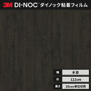 【送料無料】ダイノック 3M カッティングシート ダイノックシート ヘラなし ウッドグレイン WG-1835 オーク 板目