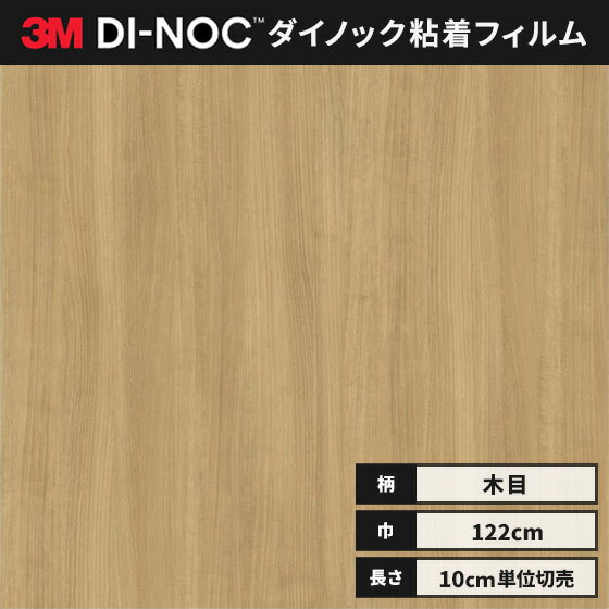 【送料無料】ダイノック 3M カッティングシート ダイノックシート ヘラなし ウッドグレイン WG-1837 ウォールナット 柾目NEW