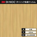 【送料無料】ダイノック 3M カッティングシート ダイノックシート ヘラなし ウッドグレイン WG-1840 ウォールナット 柾目