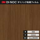 【送料無料】ダイノック 3M カッティングシート ダイノックシート ヘラなし ウッドグレイン WG-1841 ウォールナット 柾目