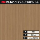【送料無料】ダイノック 3M カッティングシート ダイノックシート ヘラなし ウッドグレイン WG-1848 ウォールナット 柾目NEW