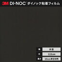 【送料無料】3M ダイノックシート カッティングシート ウッドグレイン 木目 122cm巾 WG-2041 板柾 ウォールナット ヘラなし 価格重視