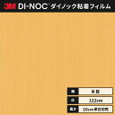 【送料無料】3M ダイノックシート カッティングシート ウッドグレイン 木目 122cm巾 WG-2246 板目 ペア ヘラなし 価格重視